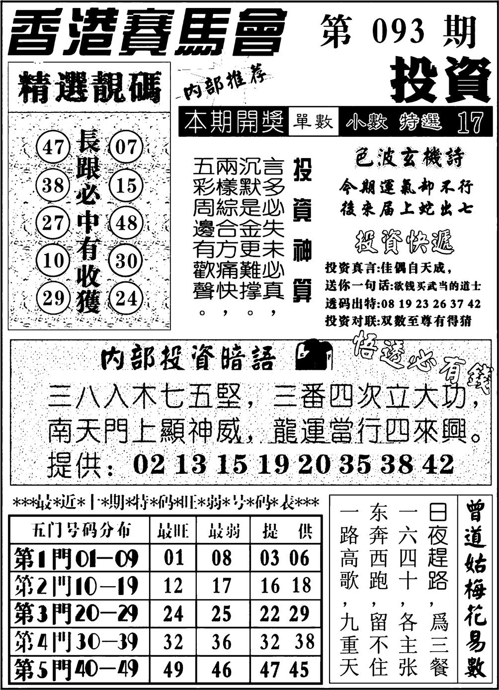 六合彩093期九龙投资(黑白)