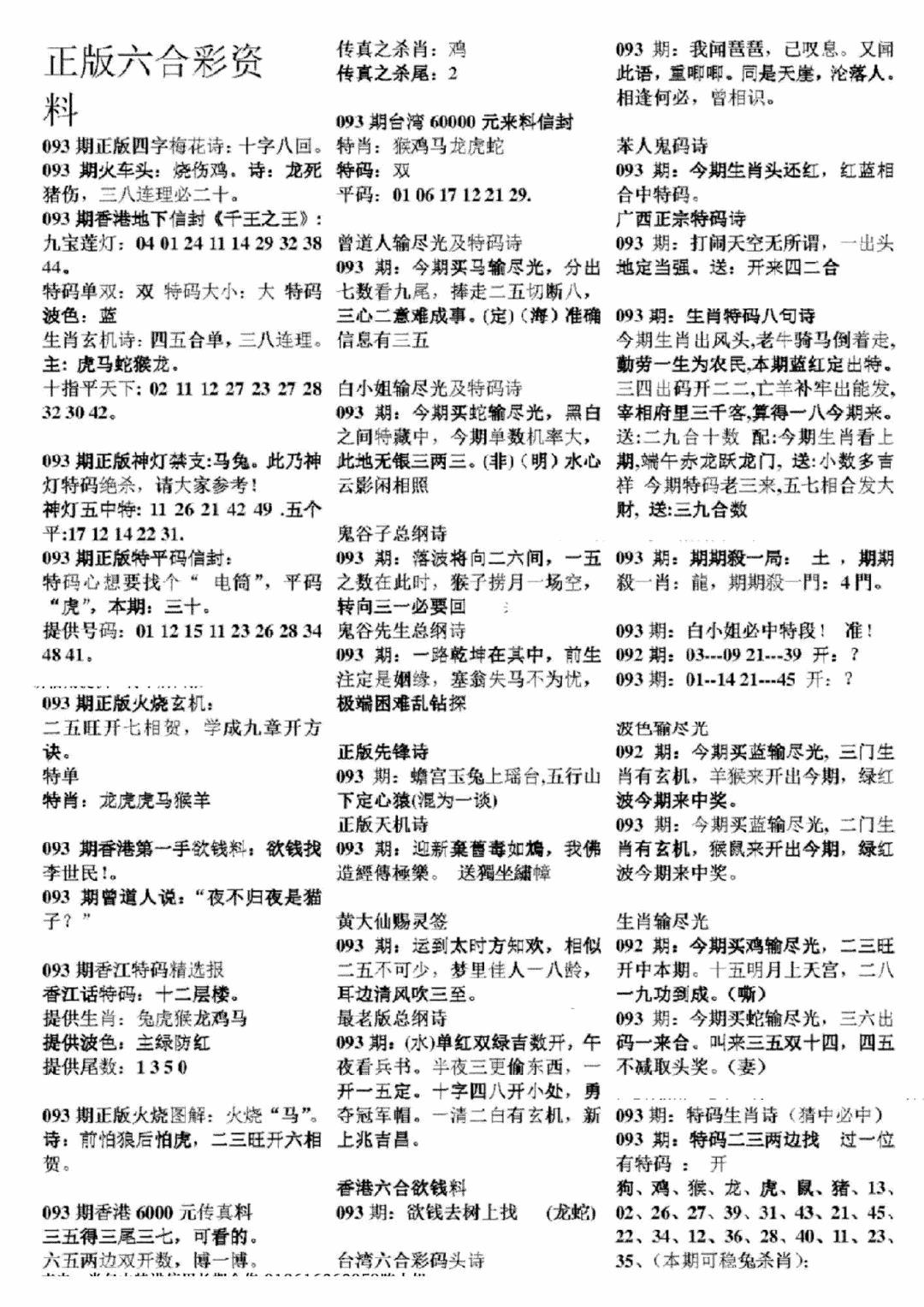 六合彩093期正版六合彩资料A(黑白)