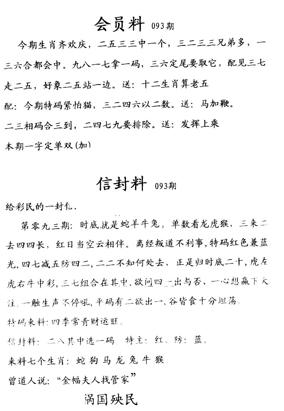 六合彩093期彩民信封料(早图)(黑白)