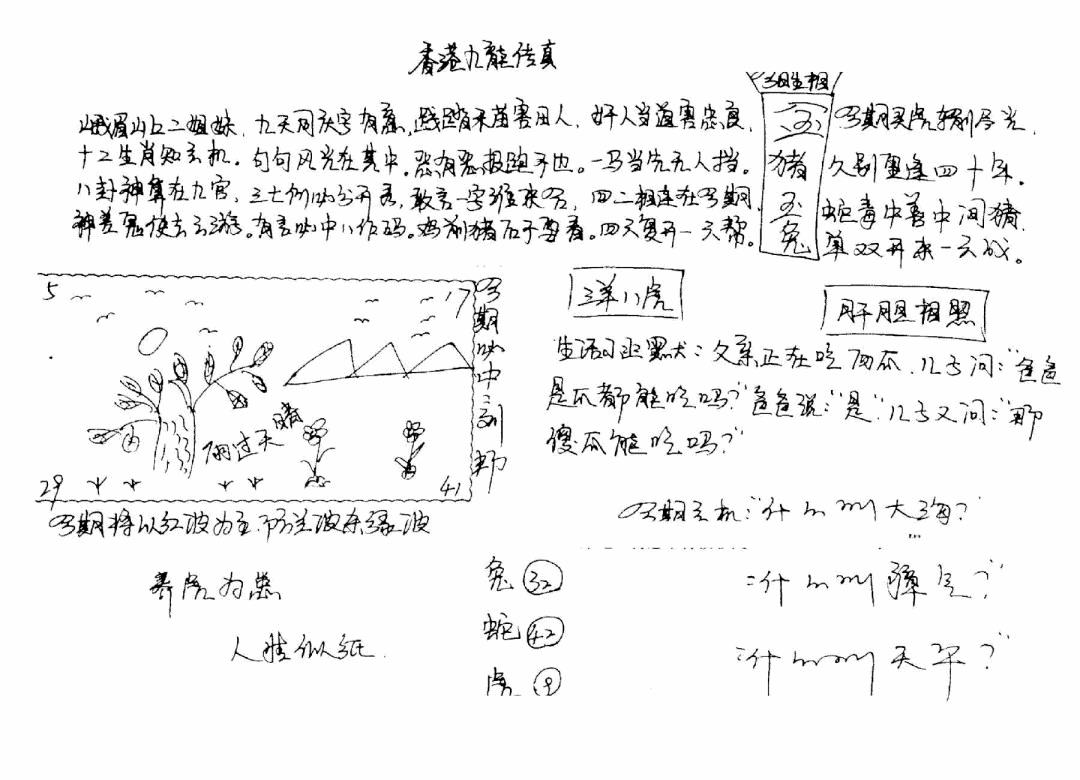 六合彩093期手写九龙内幕(早图)(黑白)