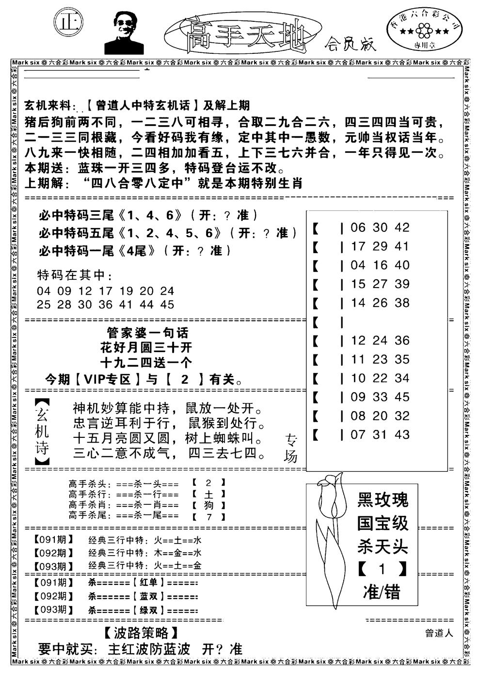 六合彩093期高手天地(黑白)