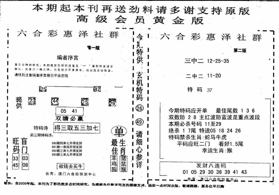 六合彩093期高级会员黄金版(黑白)