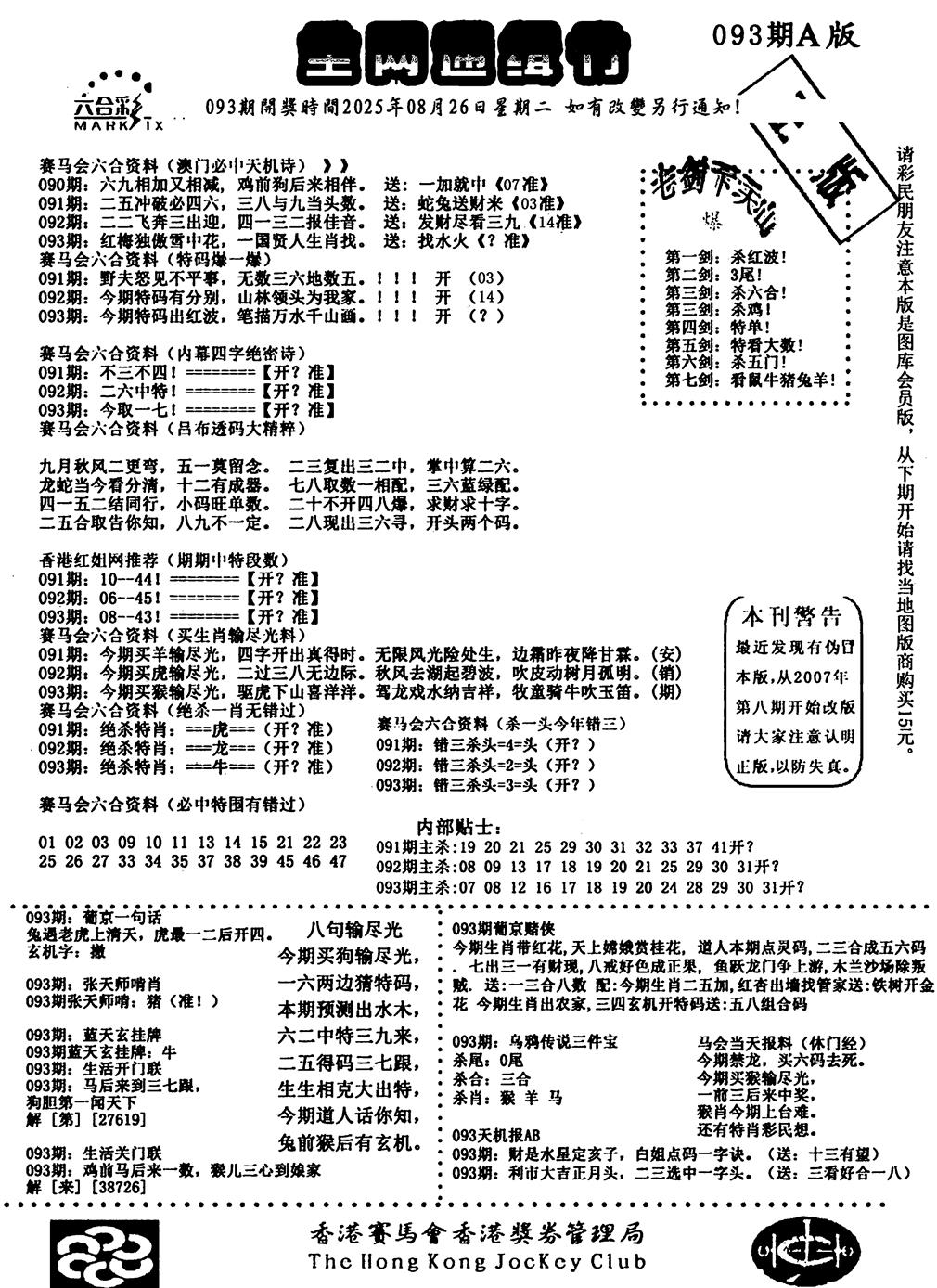 六合彩093期通缉令1(黑白)