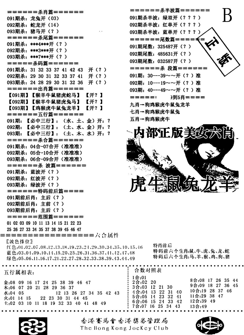 六合彩093期通缉令2(黑白)