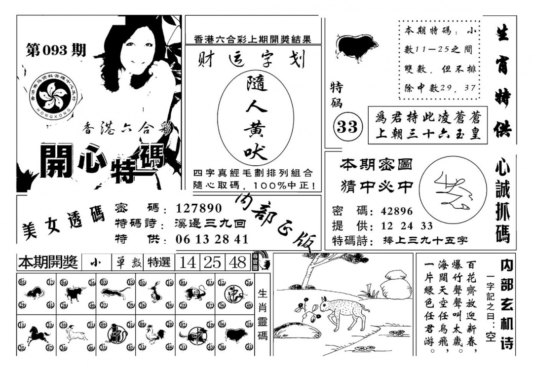 六合彩093期白姐猛料(新图)(黑白)
