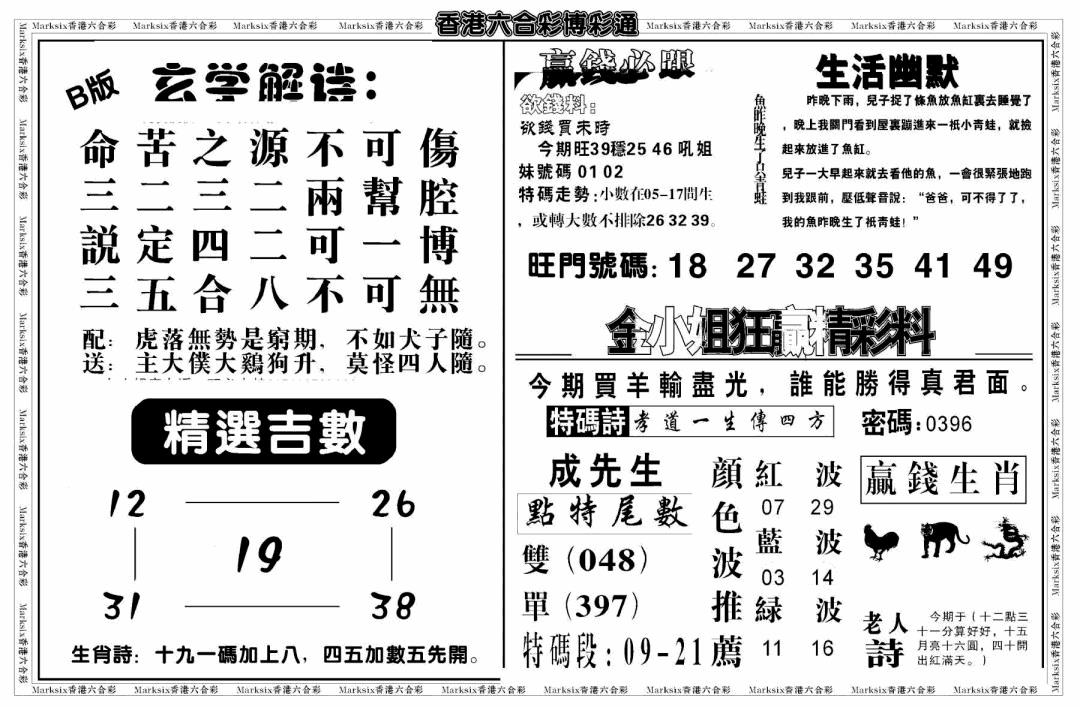 六合彩093期白小姐博彩绝密B(新图)(黑白)