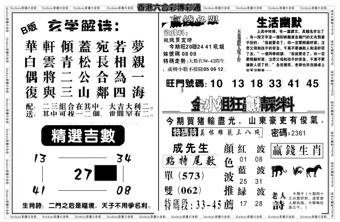 六合彩093期鸿运大享(新图)(黑白)