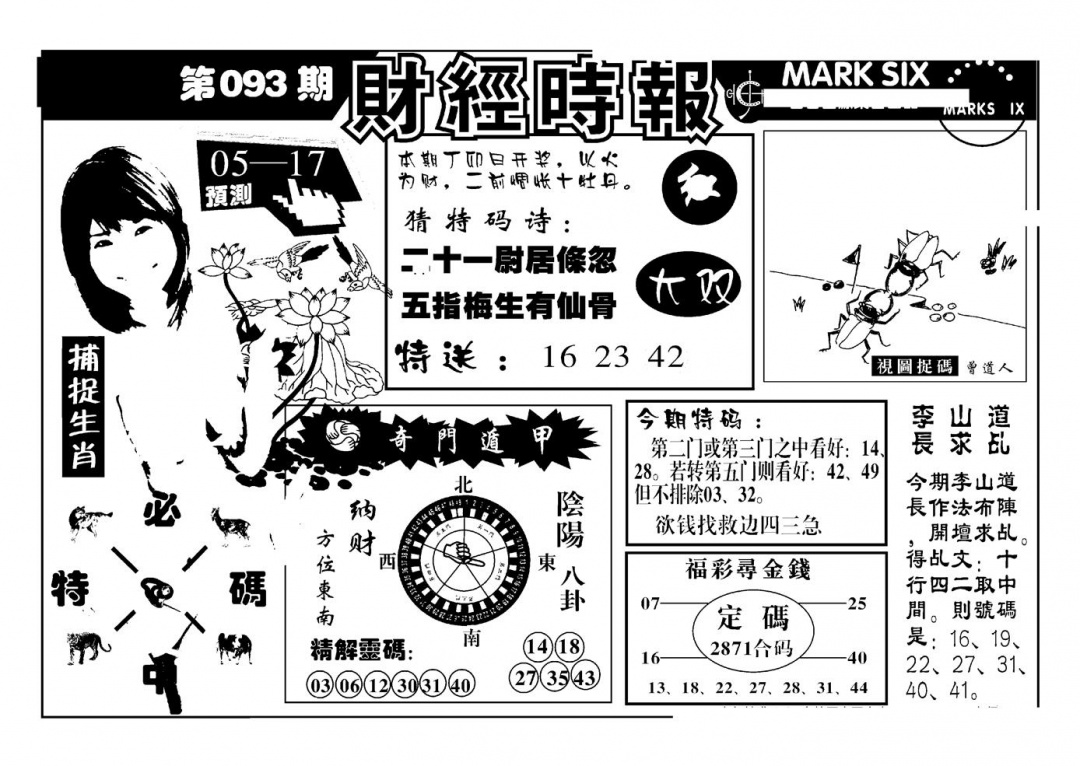 六合彩093期南方心经(新图)(黑白)