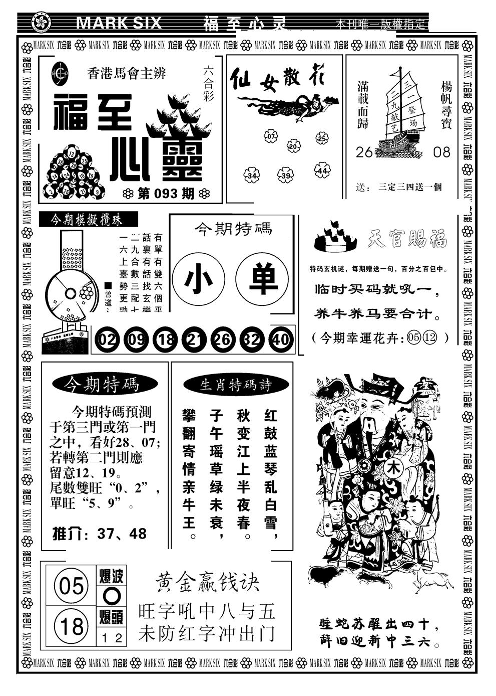 六合彩093期天津报(新图)(黑白)