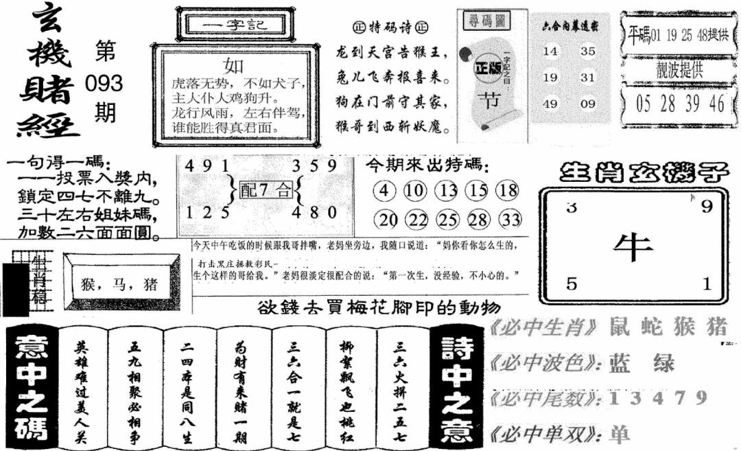 六合彩093期玄机赌经(新图)(黑白)