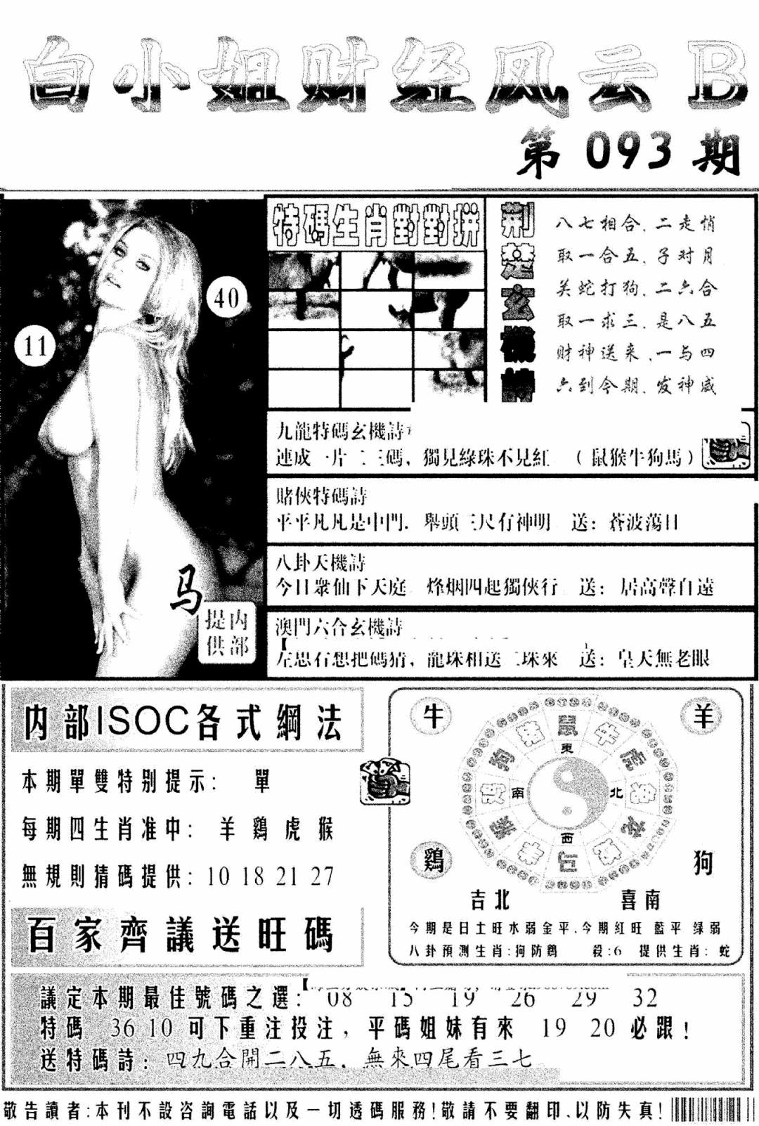 六合彩093期白小姐财经风云B(新图)(黑白)