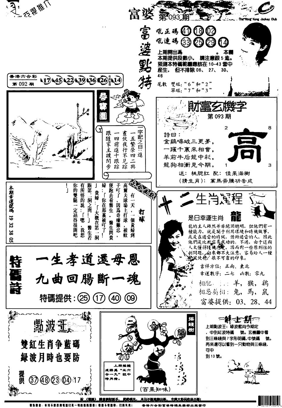 六合彩093期新版富婆(黑白)