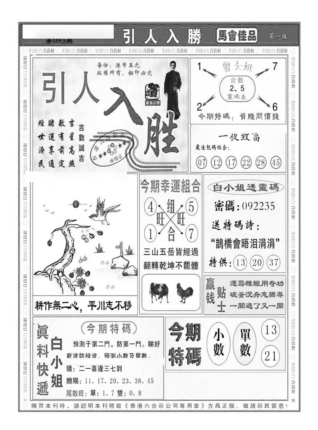 六合彩093期引人入胜A（新图）(黑白)