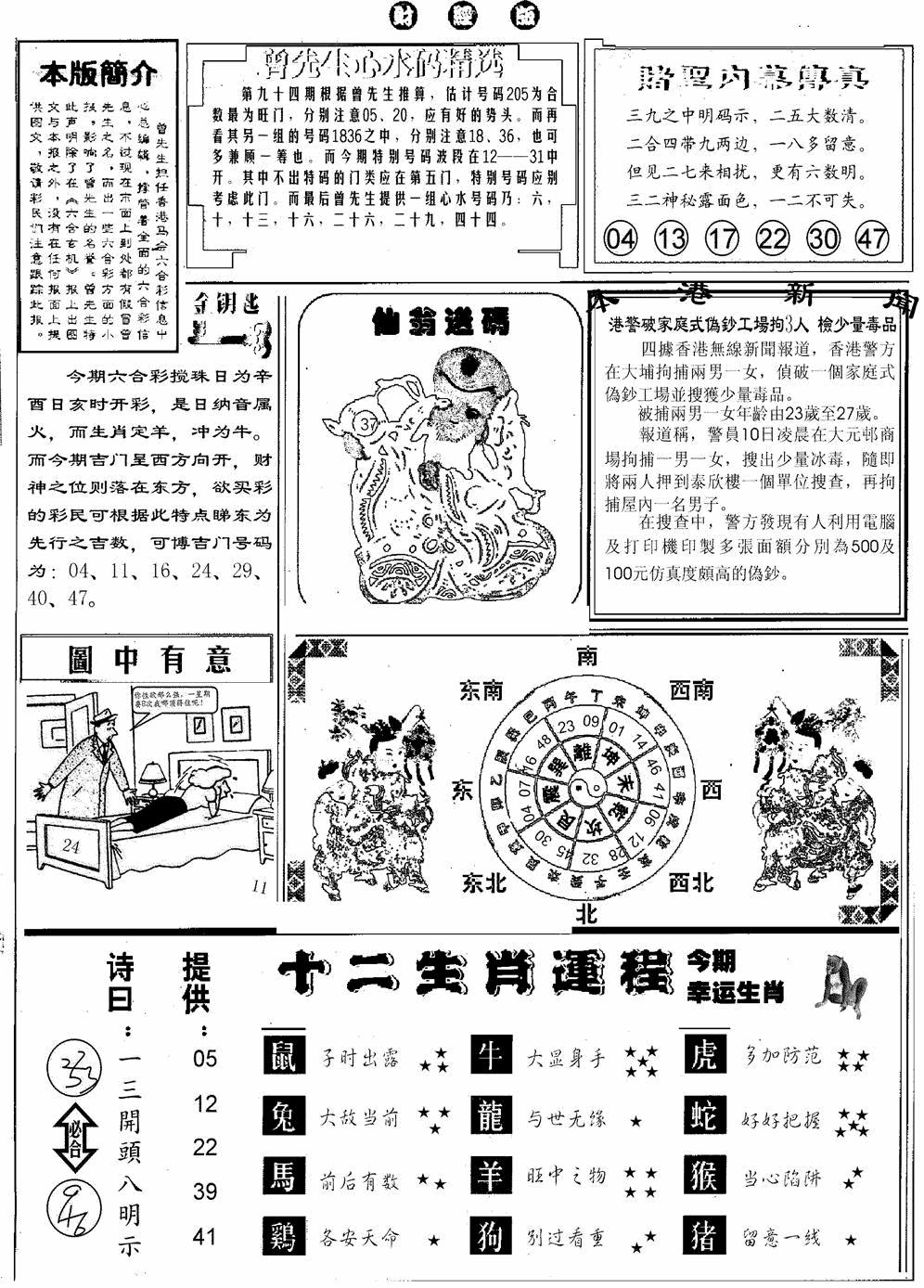 六合彩094期赌圣B(黑白)