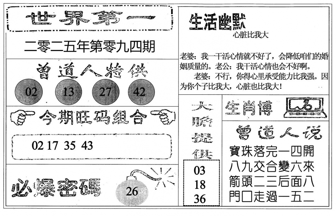 六合彩094期世界第一(黑白)