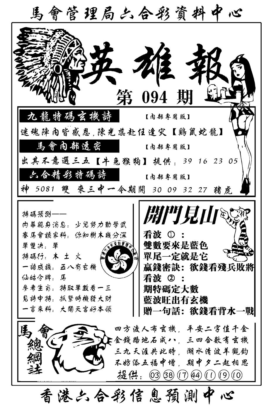 六合彩094期英雄报(新图)(黑白)
