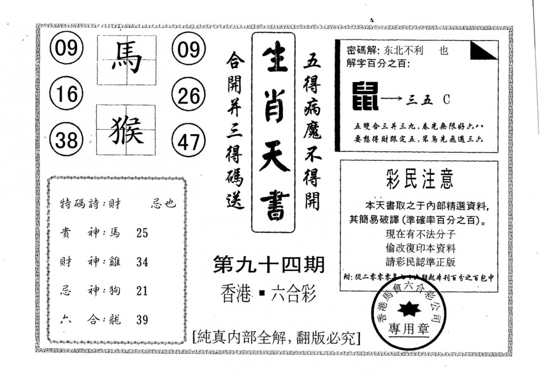 六合彩094期生肖天书(黑白)