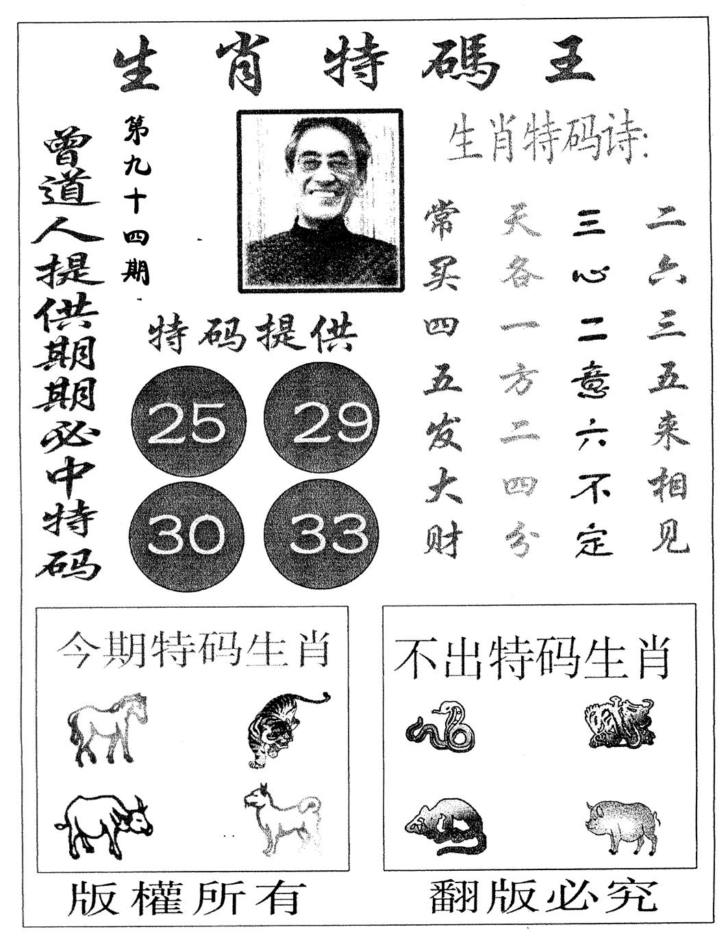 六合彩094期生肖特码王(黑白)