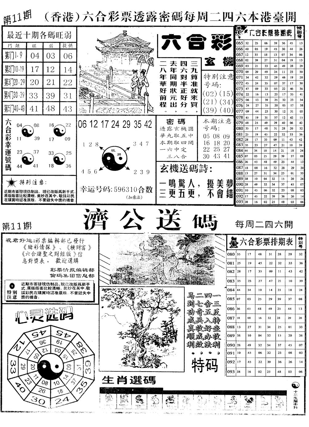 六合彩094期老版梅花四合B(黑白)