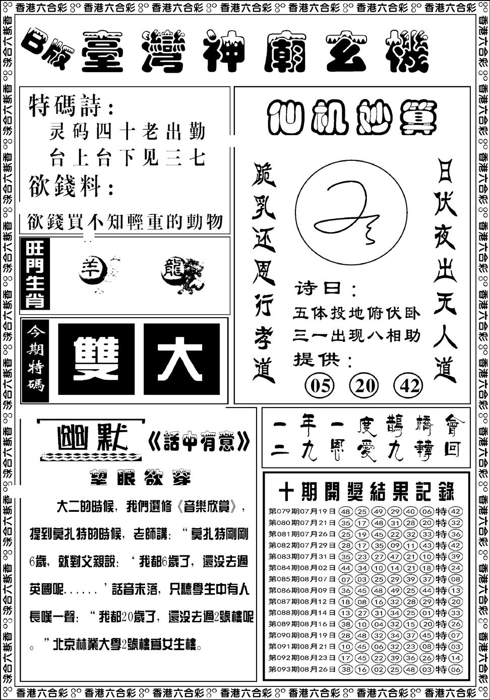 六合彩094期台湾神庙B(黑白)