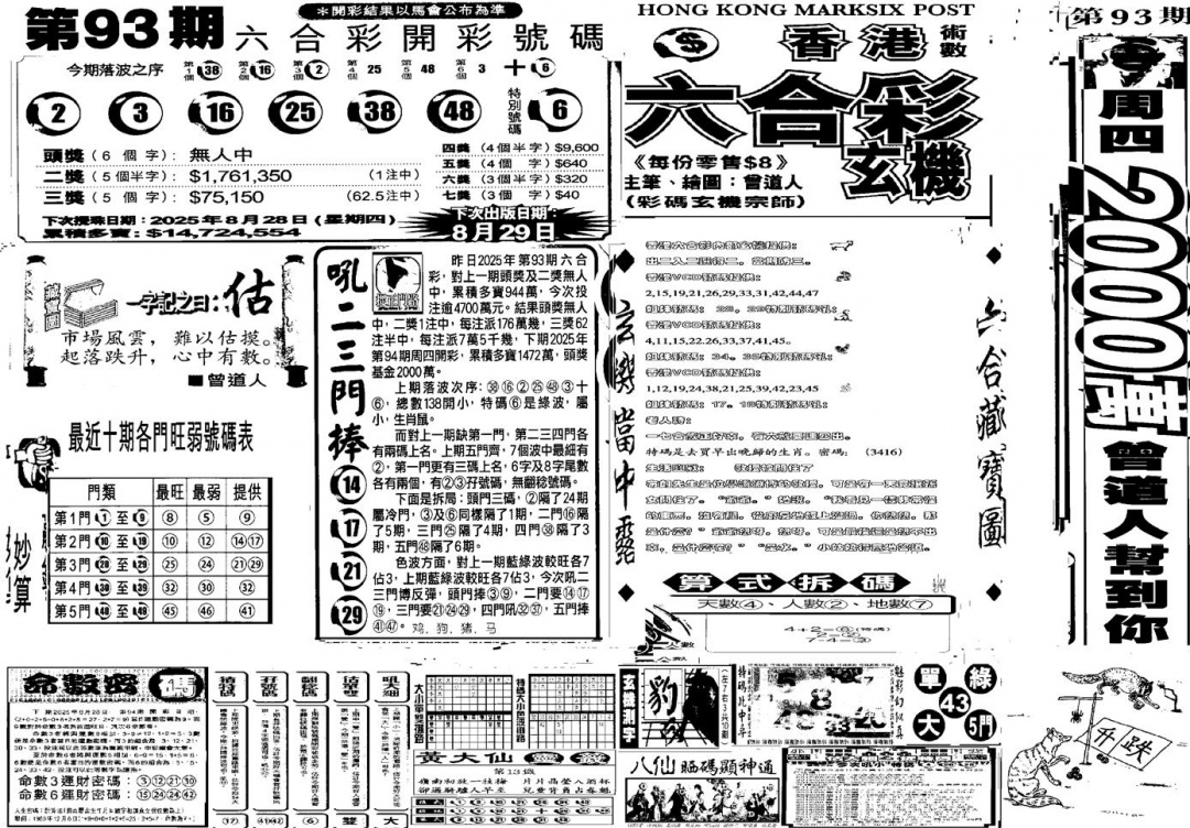 六合彩094期当日玄机C(黑白)