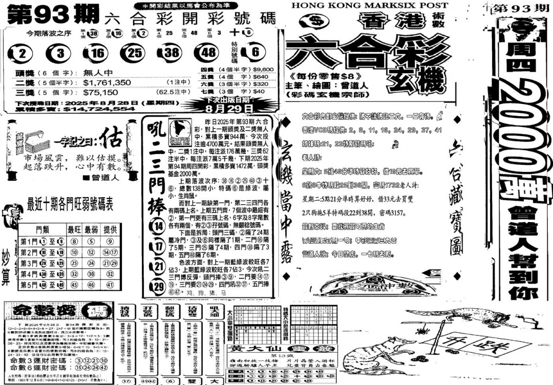 六合彩094期当日玄机D(黑白)
