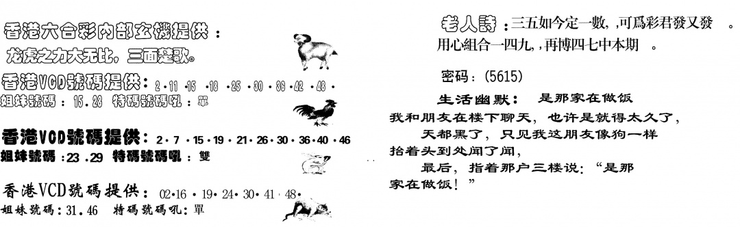 六合彩094期当日跑狗(黑白)