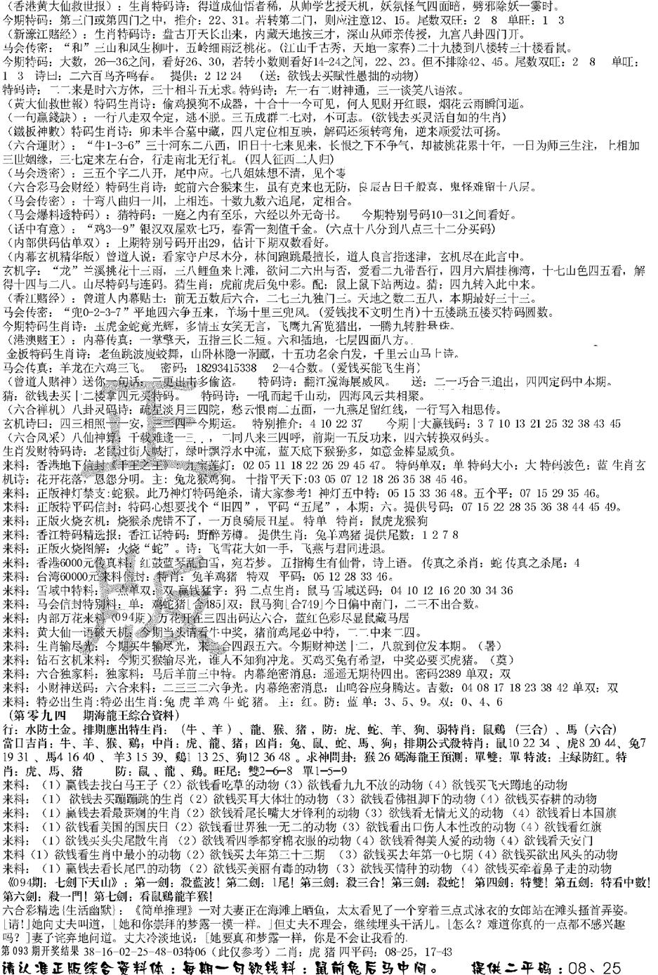 六合彩094期正版综合资料B(黑白)