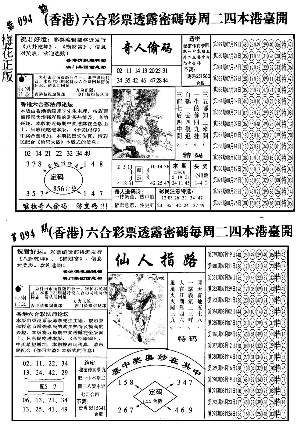 六合彩094期另梅花四合一B(黑白)
