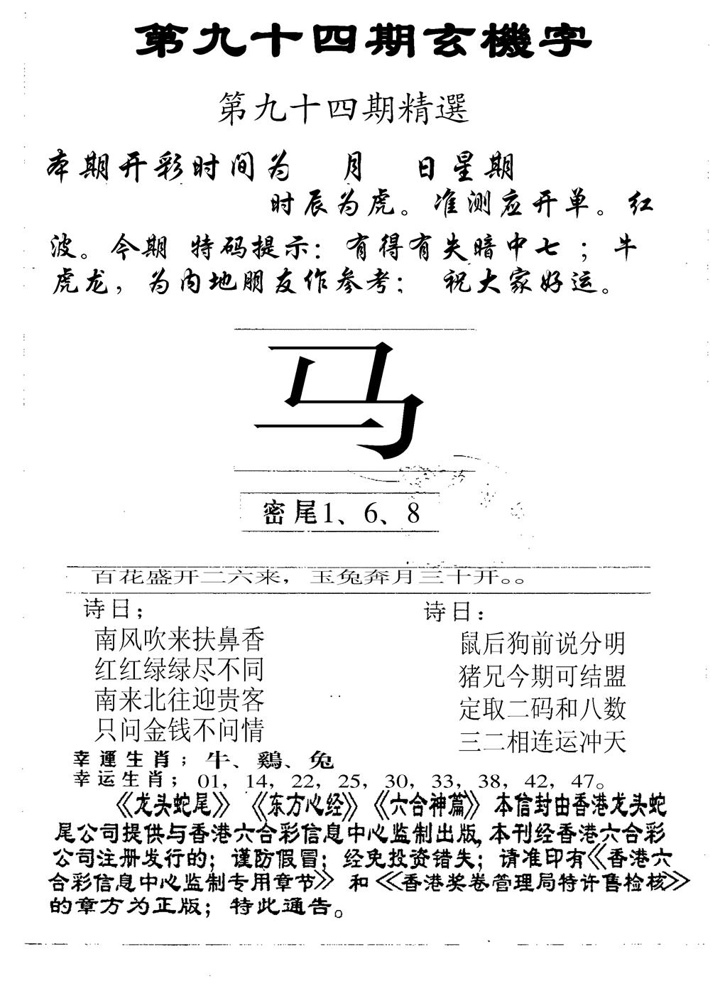 六合彩094期另版加印玄机字(黑白)