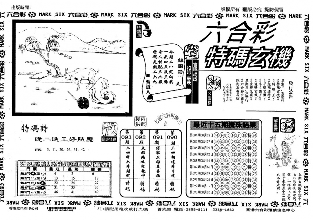 六合彩094期另特码玄机(黑白)