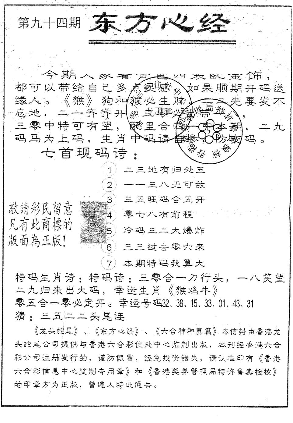 六合彩094期东方心经A(黑白)