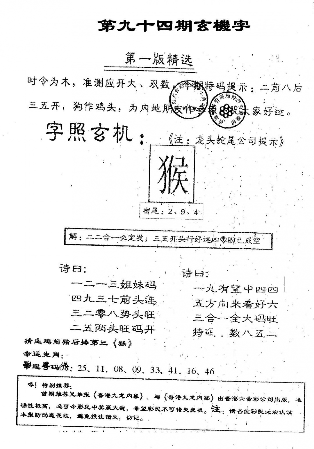 六合彩094期蛇尾B(黑白)