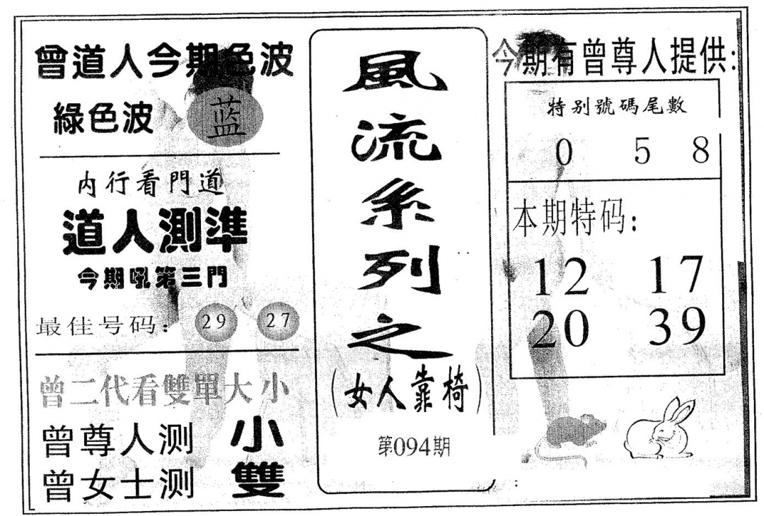六合彩094期风流系列-3(黑白)