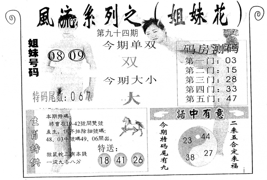 六合彩094期风流系列-5(黑白)