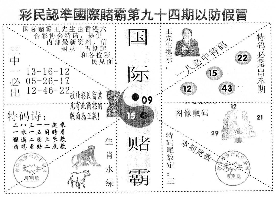 六合彩094期国际赌霸A(黑白)