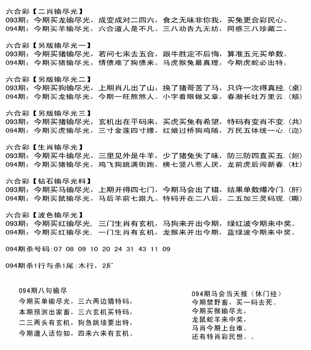 六合彩094期输光料(黑白)