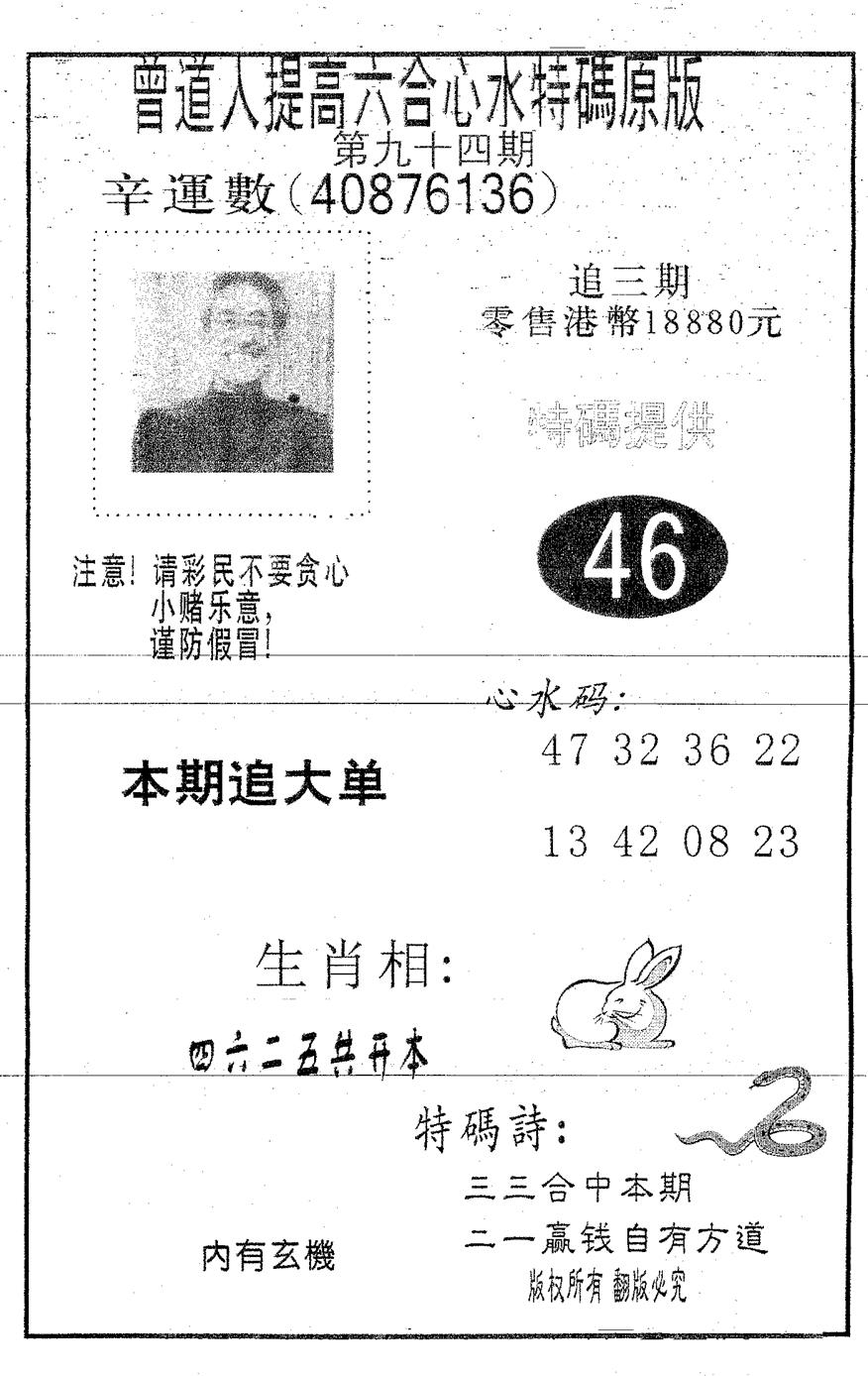 六合彩094期特码提高版(黑白)