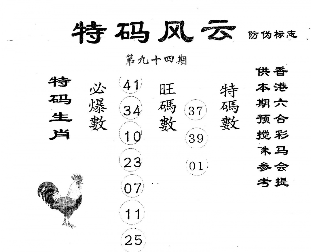 六合彩094期特码风云(黑白)