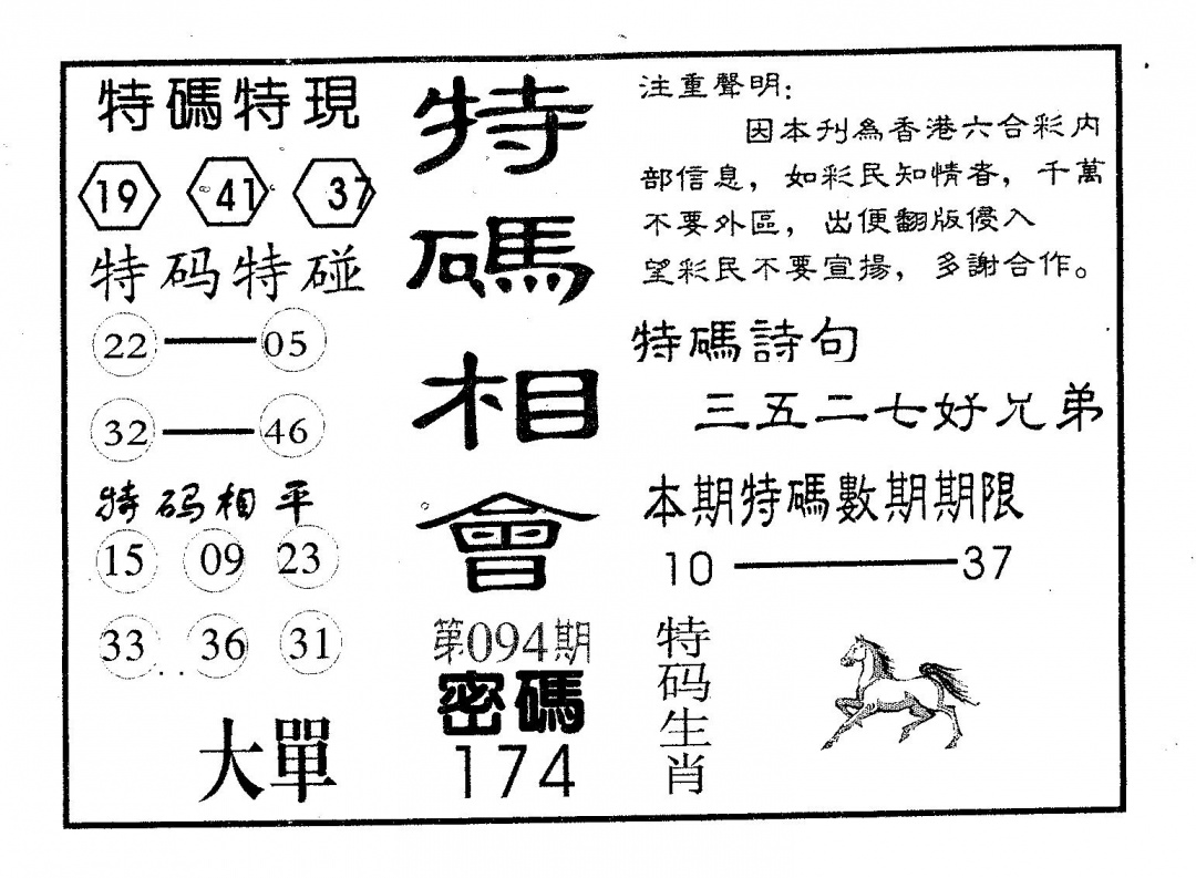 六合彩094期特码相会(黑白)