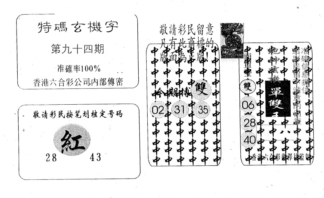 六合彩094期特码玄机字(黑白)