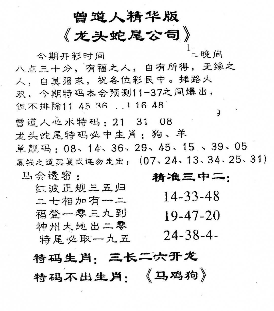 六合彩094期龙蛇精华(黑白)