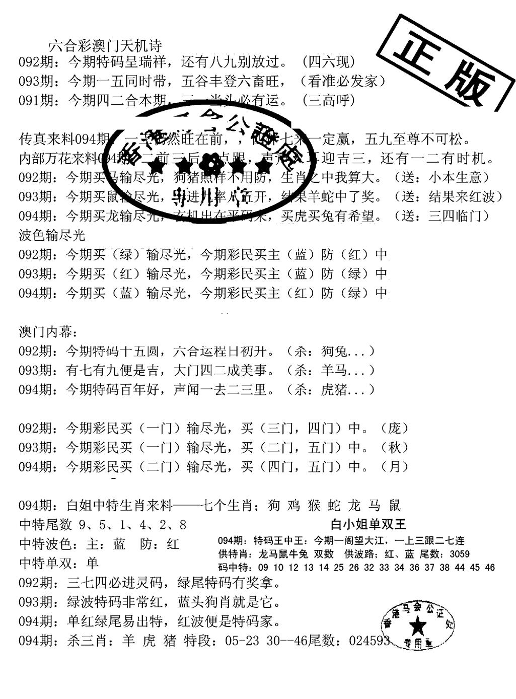 六合彩094期深圳特区报B(黑白)