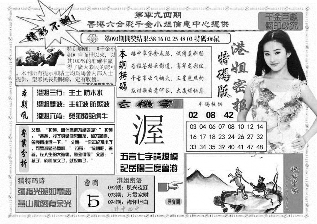 六合彩094期港姐密报A(新图)(黑白)