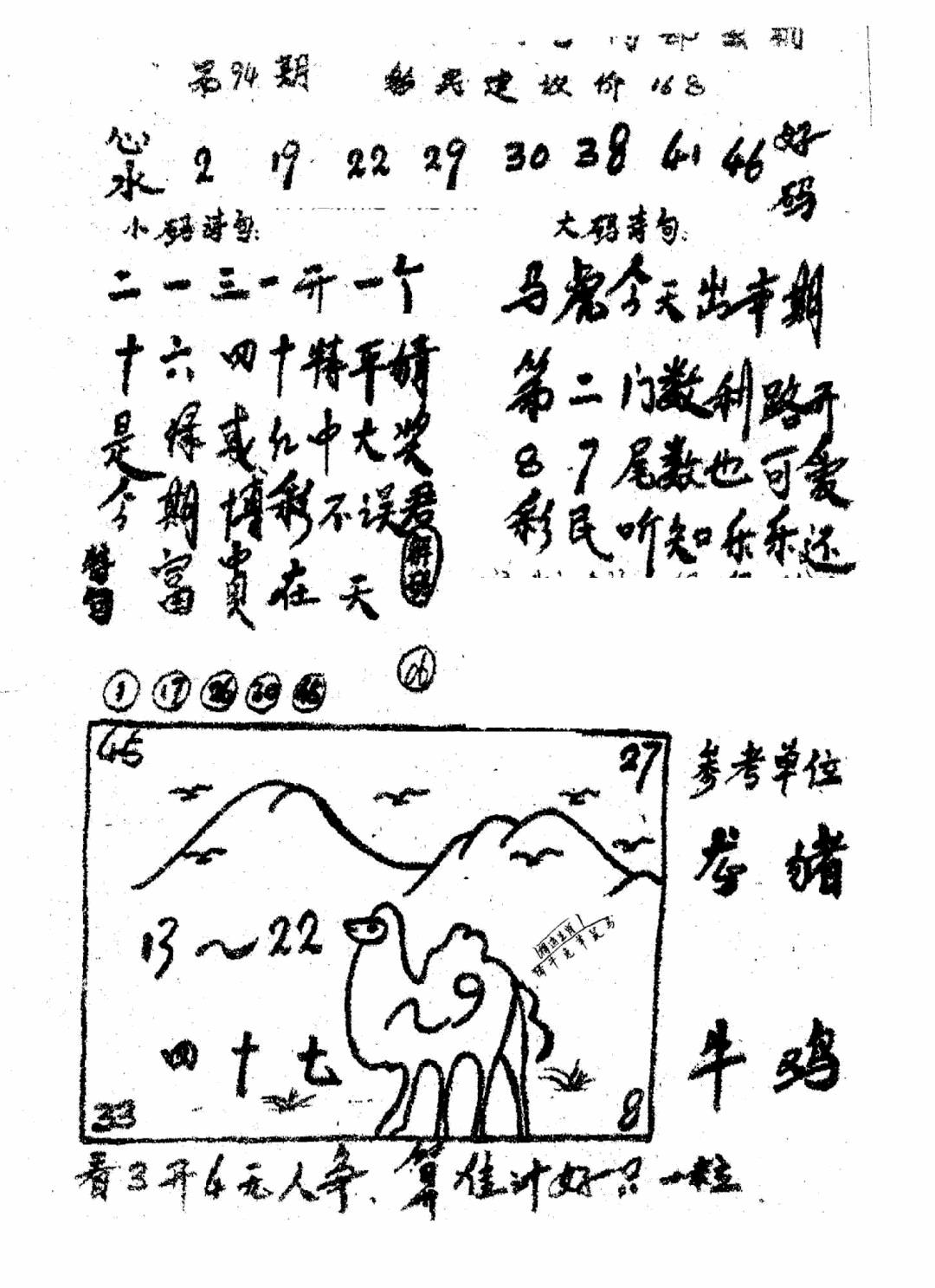 六合彩094期香港九龙传真1(手写版)(黑白)