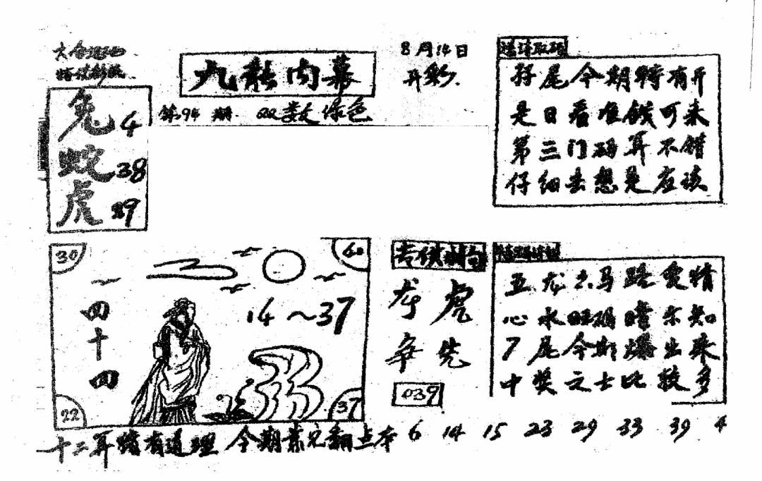 六合彩094期香港九龙传真2(手写版)(黑白)