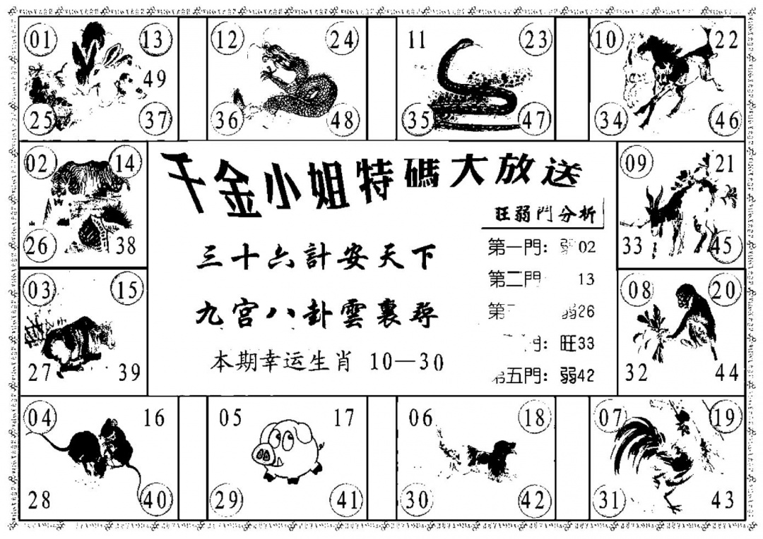 六合彩094期千金小姐B(新)(黑白)