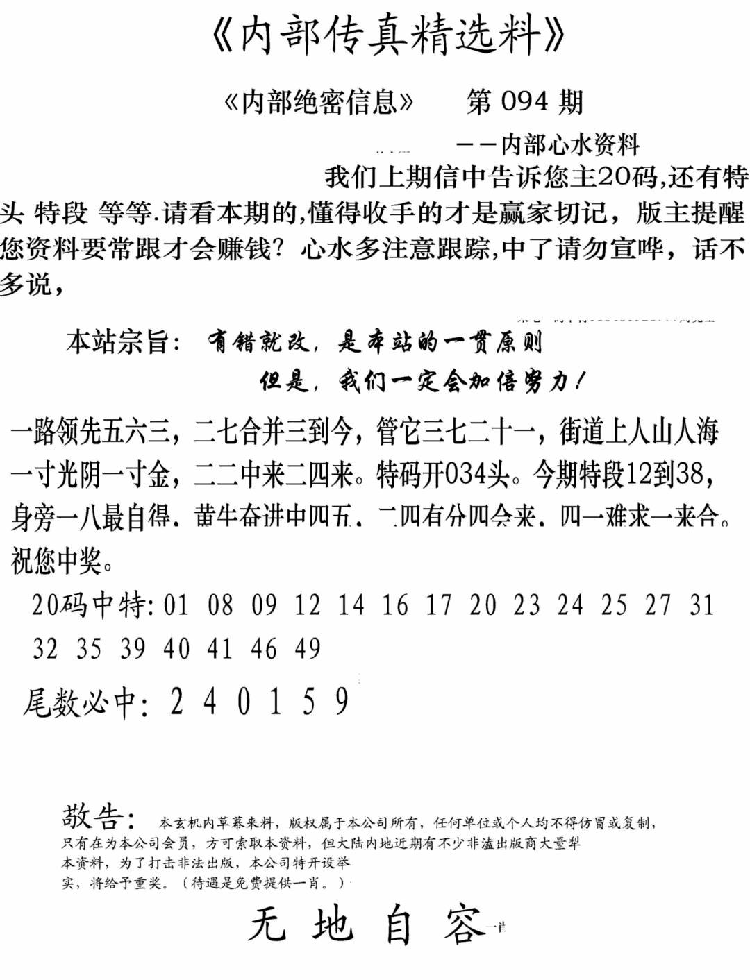 六合彩094期内部传真精选料(新图)(黑白)