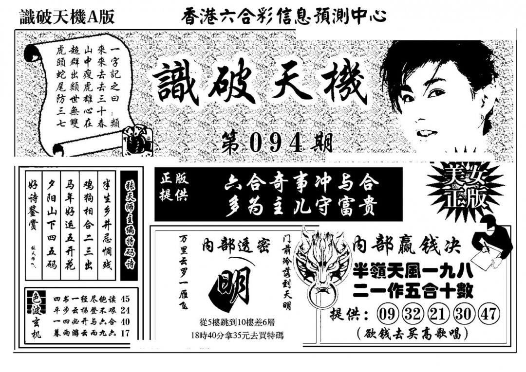 六合彩094期识破天机A版(黑白)