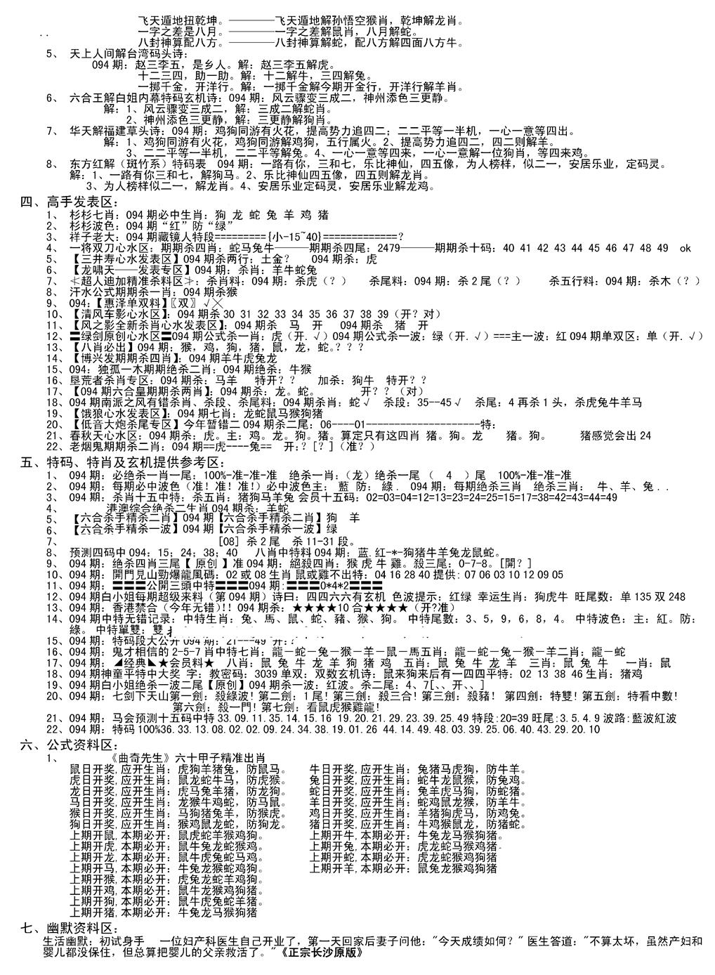 六合彩094期老版长沙精选B(新)(黑白)